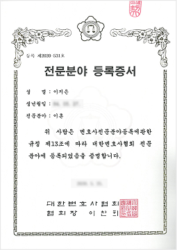 이혼 전문분야