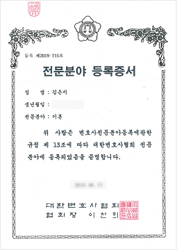 이혼 전문분야
