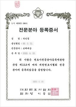 손해배상 전문분야