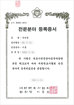 이혼 전문분야