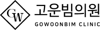 고운빔의원